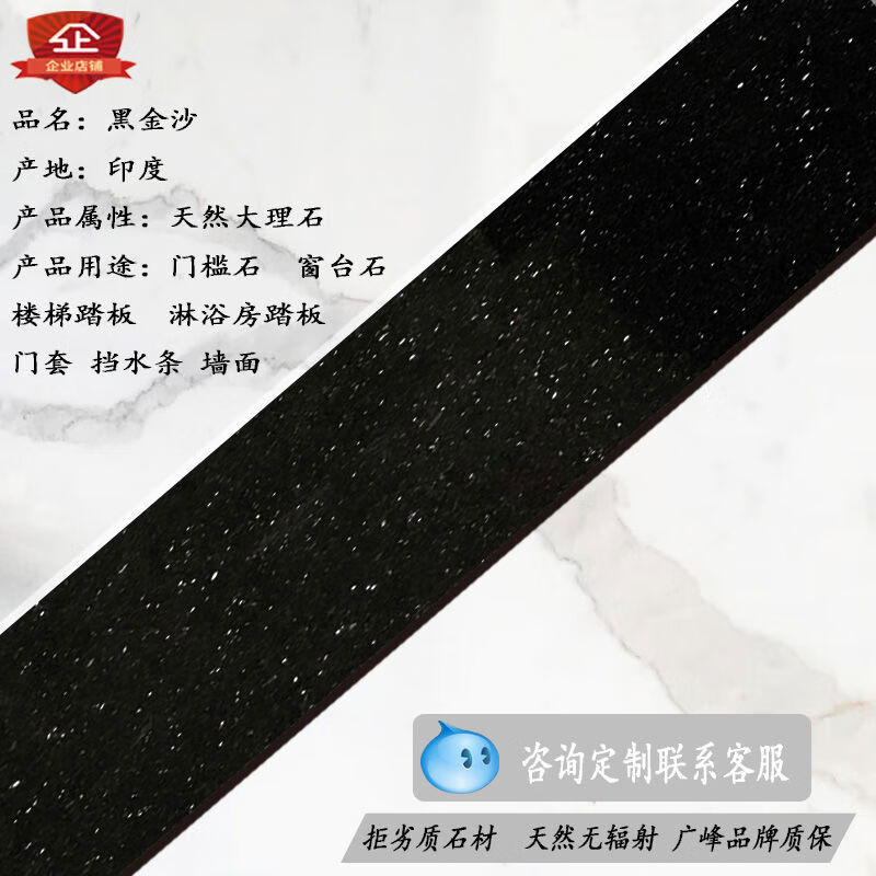 接运猫深圳大理石门槛石过门飘窗板台面背景墙门套楼梯淋浴房踏步 黑