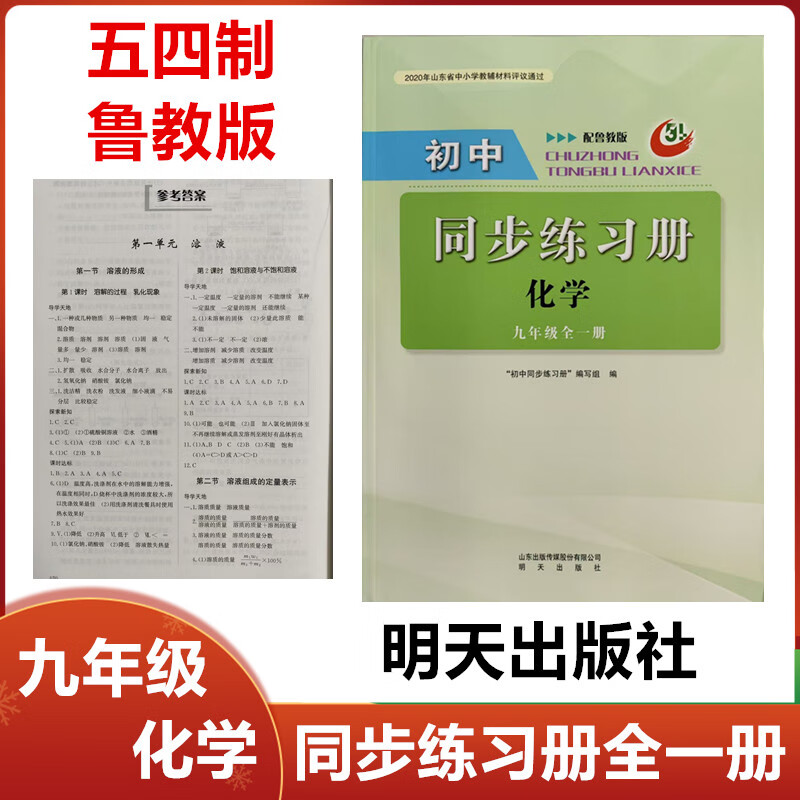 九年级化学同步篇
  第1张