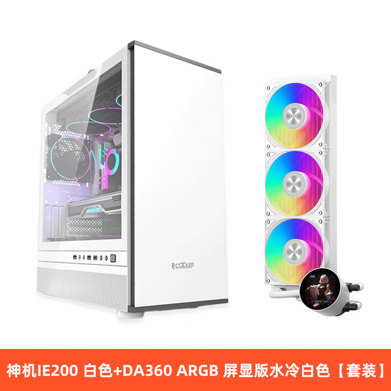 超频3（PCCOOLER）神机IE200 机箱散热器电源套装台式机电脑主机（EATX主板/支持4090/显卡限长39/兼容360水冷） 神机IE200白色+DA360白色屏显【套装】