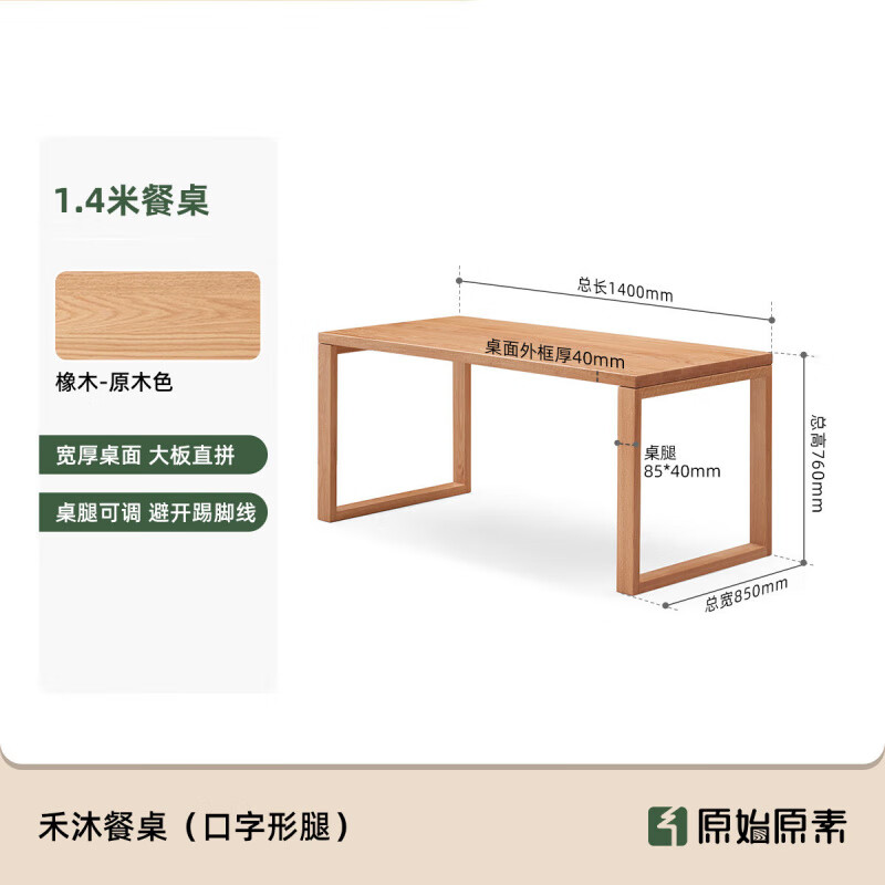 原始原素實(shí)木餐桌家用辦公桌工作臺(tái)書桌北歐日式大板長桌 【橡木-原木色】1.4米餐桌(1400*