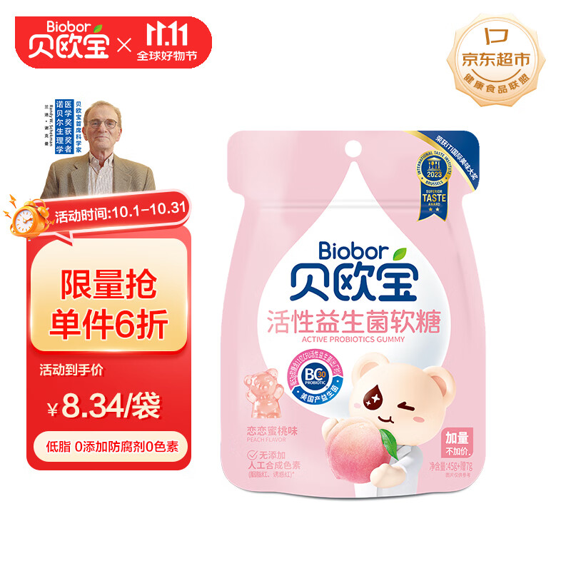 贝欧宝 活性益生菌软糖 水蜜桃味 52g/袋  休闲零食 解馋儿童糖果 喜糖