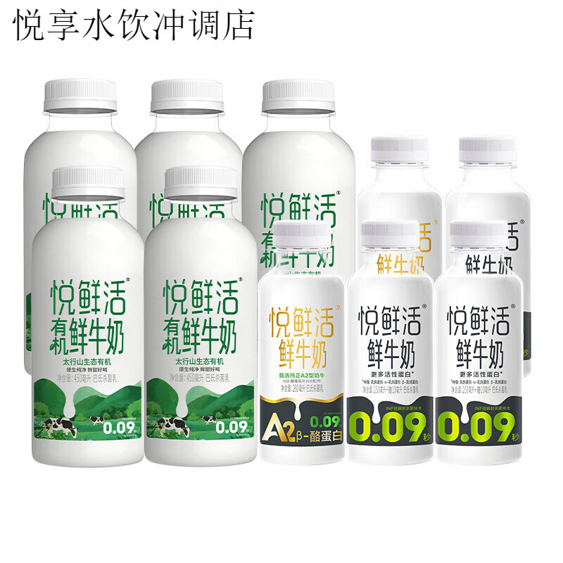 悦鲜活有机鲜牛奶450ml+260ml 超值组合装 有机450ml*5瓶+260ml*3瓶+A2型26