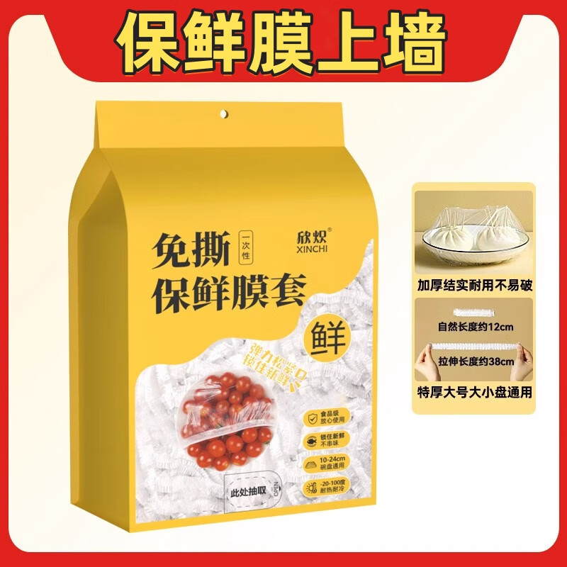 TOYAL一次性保鲜膜套食品级家用剩菜碗盘盖保鲜袋套罩挂墙抽取保鲜膜罩 【1提装】壁挂抽取式保鲜膜套 带