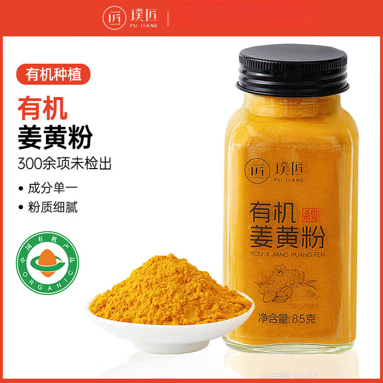 璞匠有機姜黃粉非純姜粉食用沖飲咖啡烘焙咖喱健身食品 璞匠有機姜黃粉非純姜粉食用沖飲咖啡烘焙咖喱健身食品