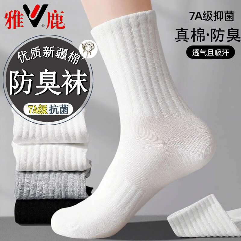 雅鹿【100%新疆棉】袜子男中筒袜抗菌秋冬季纯色防臭棉袜 【混色 5双】雅鹿专柜正品 5双