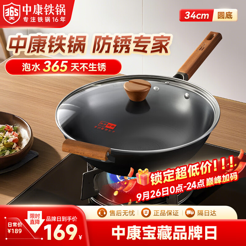 中康铁锅第三代深氮极铁锅，现价仅187元！