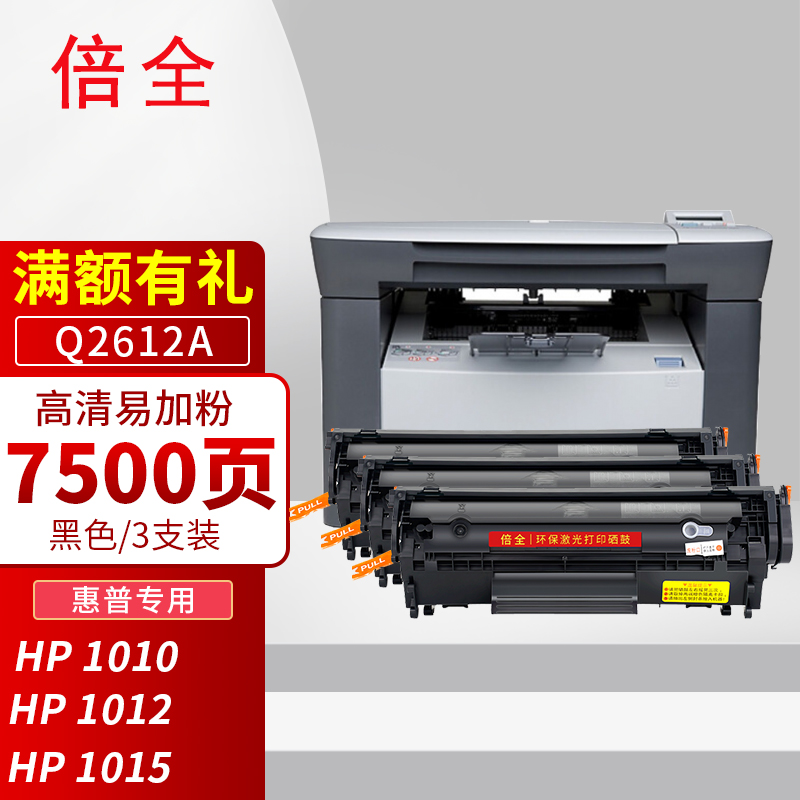 倍全适用惠普1020硒鼓12a hp laserjet1010 1012 1015 1020plus硒鼓