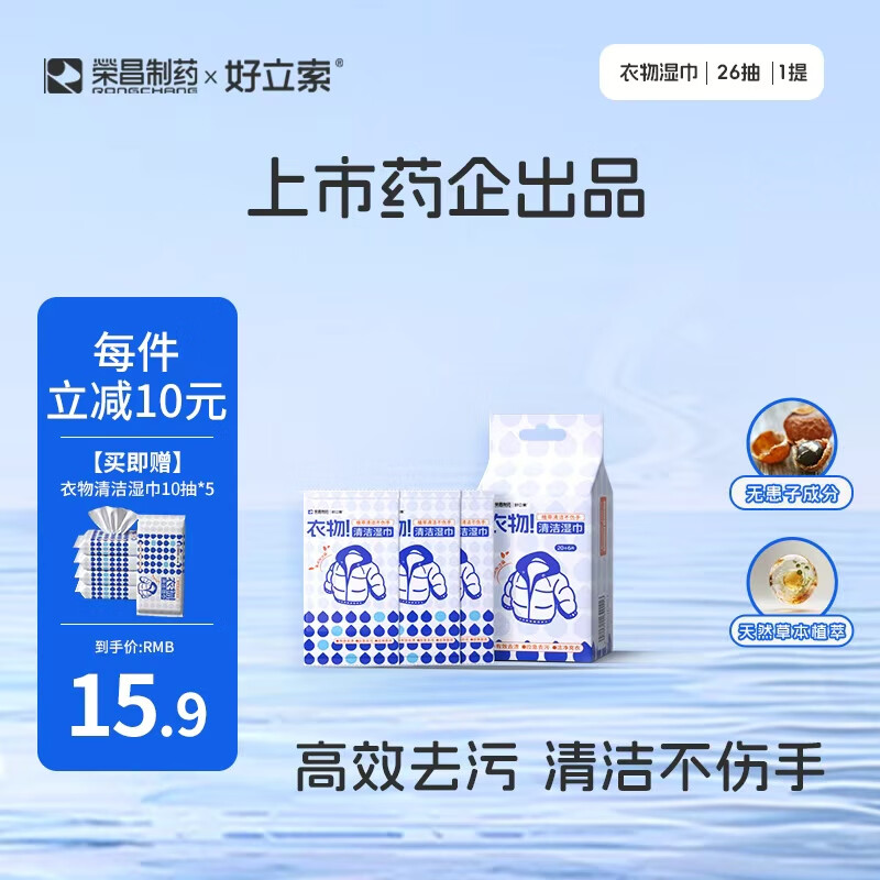 好立索羽绒服专用免水洗清洁湿巾擦衣物清洗强力去污去油渍神器 26片*1包（赠10抽*5包）