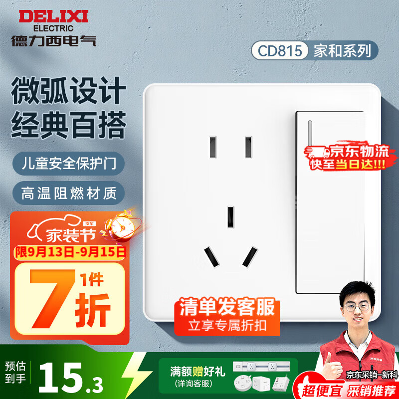 德力西（DELIXI）開關插座面板 CD815白色升級款暗裝墻壁86型電源開關插座家裝建材 一開雙控五孔插座