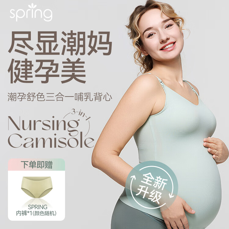 Spring Maternity喜临透爽哺乳文胸孕妇哺乳内衣产后喂奶防下垂时尚聚拢无痕不勒胸 牛油果绿背心 L-XL