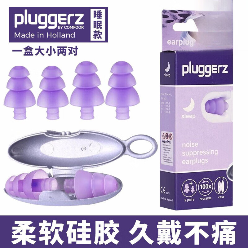 Pluggerzpluggerz荷蘭耳塞 硅膠兒童隔音耳塞降噪睡眠耳塞防噪音防打呼嚕j 睡眠款【靜享安眠2副裝】