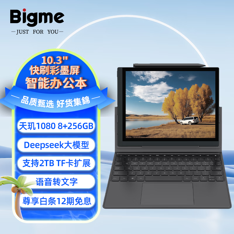 BIGMEB1051C彩色墨水屏智能办公本10.3英寸电子彩墨屏大屏手写电纸书阅读器 B1051C Pro彩墨屏256GB+键盘保护套