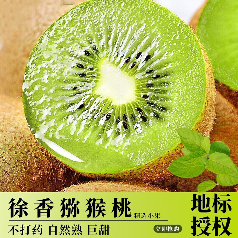 限时优惠！贾迷糊猕猴桃陕西眉县徐香猕猴桃生鲜应季时令水果，仅售23.9元