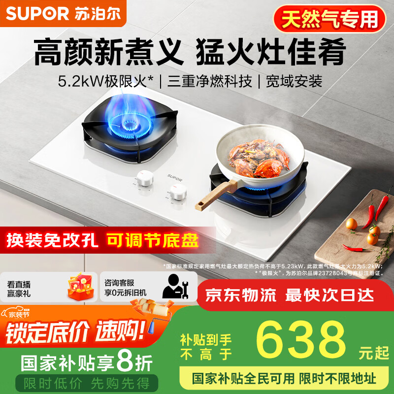 �ղ�����SUPOR��ȼ����ú�����˫��[�ҵ���Ҳ�������20%]5.2KW�ͻ�һ����ЧǶ��ʽ�ɵ��ڵ��� ��ɫ��Ȼ��DB26S