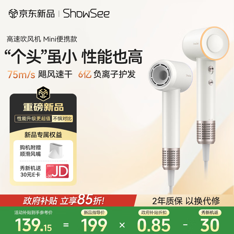 小适（showsee）【新品】高速家用电吹风机筒 6亿级负离子恒温速干不伤发小巧轻薄出差便携送女友礼物A15-W温莎白