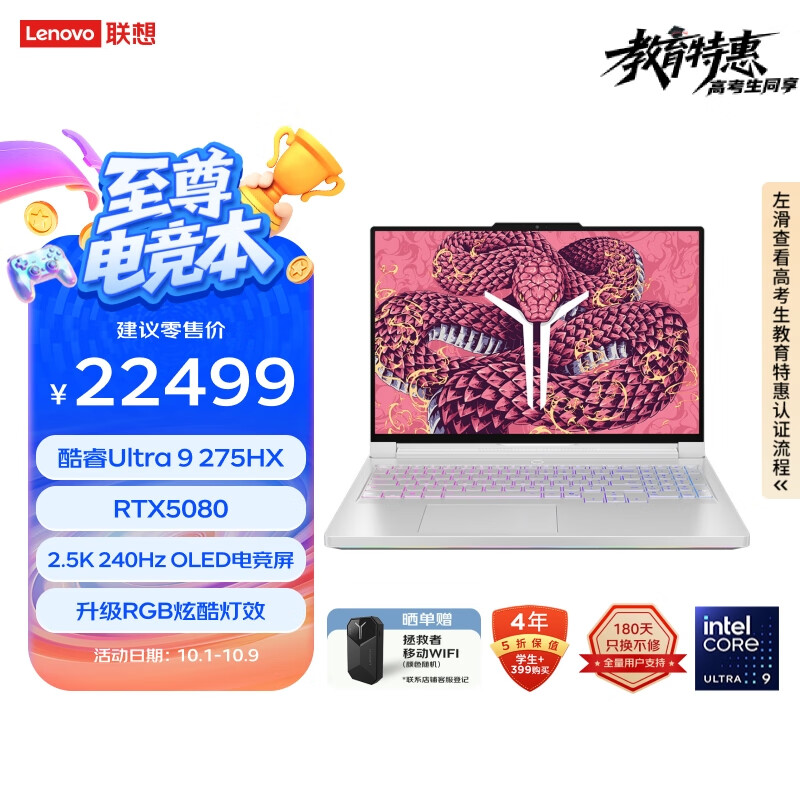 ����������Y9000P 2025 AIԪ����Ϸ�ʼǱ�����(Ultra9 275HX 32G1T RTX5080 2.5K240Hz ��)���Ҳ���20%