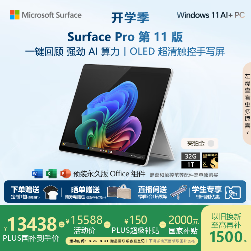 Microsoft/΢ Surface Pro 11 ʼǱ X Plus  XElite+32G+1TB