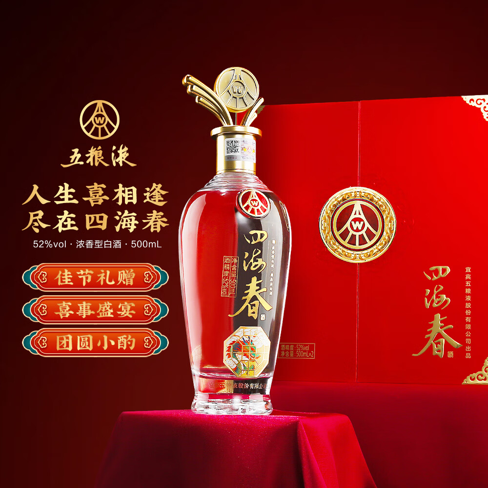 五粮液股份出品 礼盒 送礼酒 高度酒 白酒 纯粮酒 浓香型 52度 500mL 2瓶 四海春千里江山