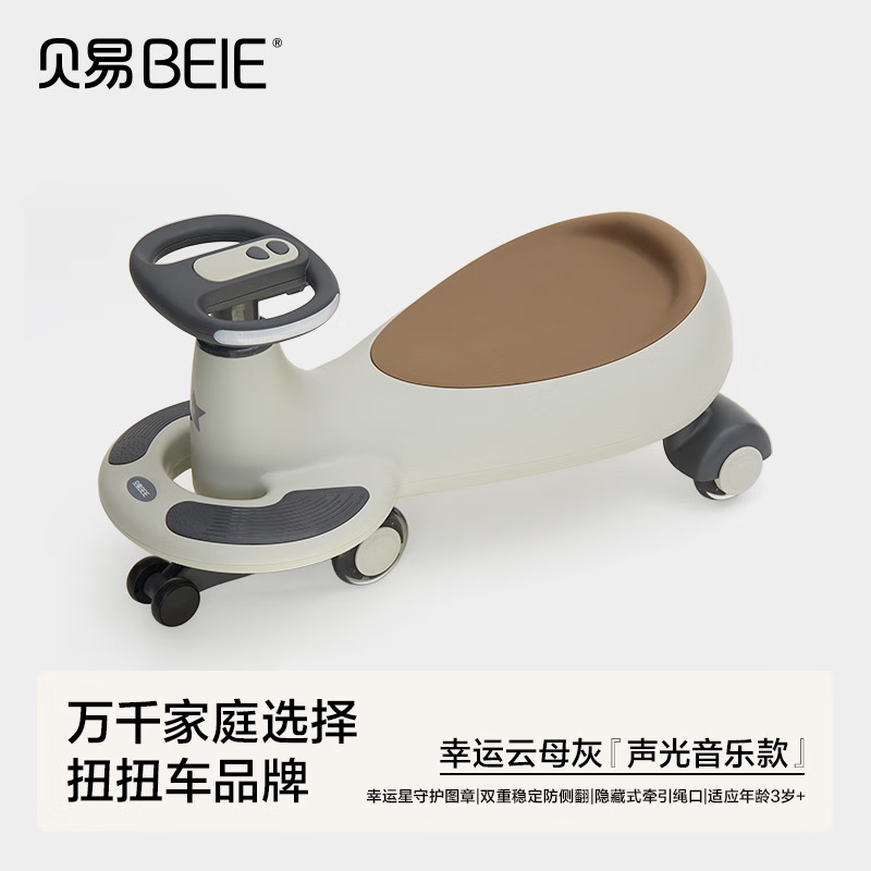 贝易儿童扭扭车男女宝宝3岁静音防侧翻溜溜车大人可坐婴幼儿玩具 【声光音乐款 】幸运星云母灰