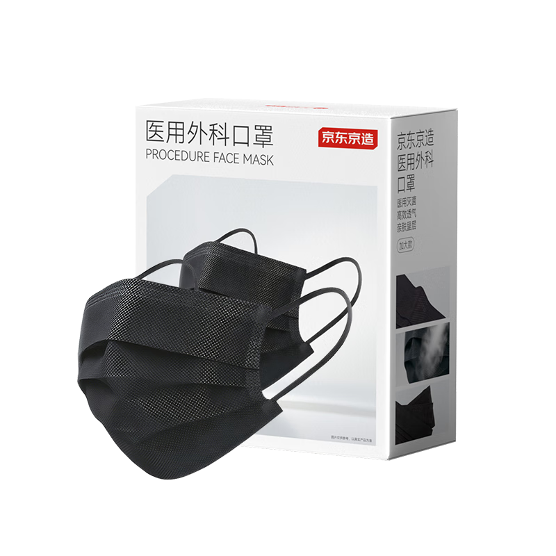 京东京造医用外科口罩一次性独立包装灭菌级100只黑色【加大款】医用口罩