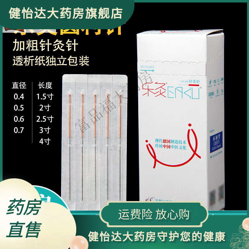 樂灸圓利針一次性加粗針灸針元利針銅柄圓利針100支/盒 0.5*75mm(3寸)
