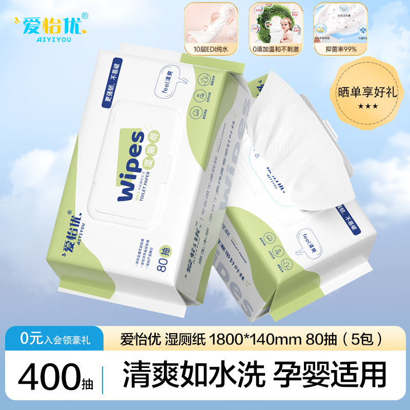 爱怡优湿厕纸家庭装可冲散孕洁厕纸婴幼儿适用加厚湿巾擦屁屁专用湿厕纸 80片*5包 京东折扣/优惠券