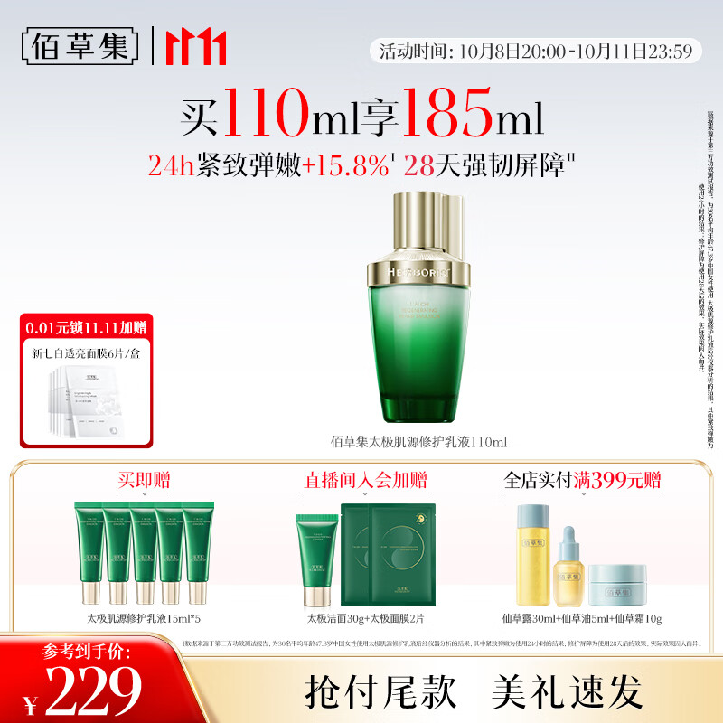 底栏点主会场膨胀9折卷 佰草集 太极肌源啵啵乳液110ml享185ml 跳转APP浏览商品详情页 - 线报酷 底栏点主会场膨胀9折卷 佰草集 太极肌源啵啵乳液110ml享185ml 跳转APP浏览商品详情页 - 线报酷