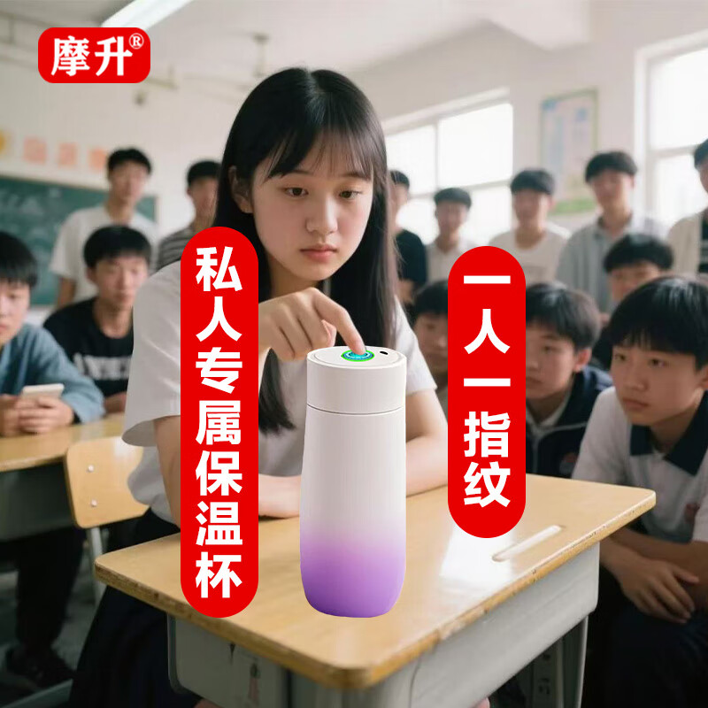 摩升指纹水杯蓝牙解锁智能指纹保温杯儿童男女学生专用316不锈钢450ML 白粉 无蓝牙