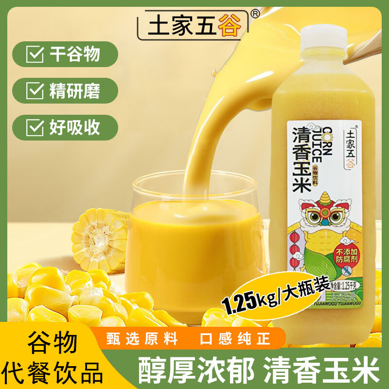 土家五谷玉米汁1.25kg大瓶装轻食减脂健康营养早晚餐0脂肪0防腐剂谷物饮料