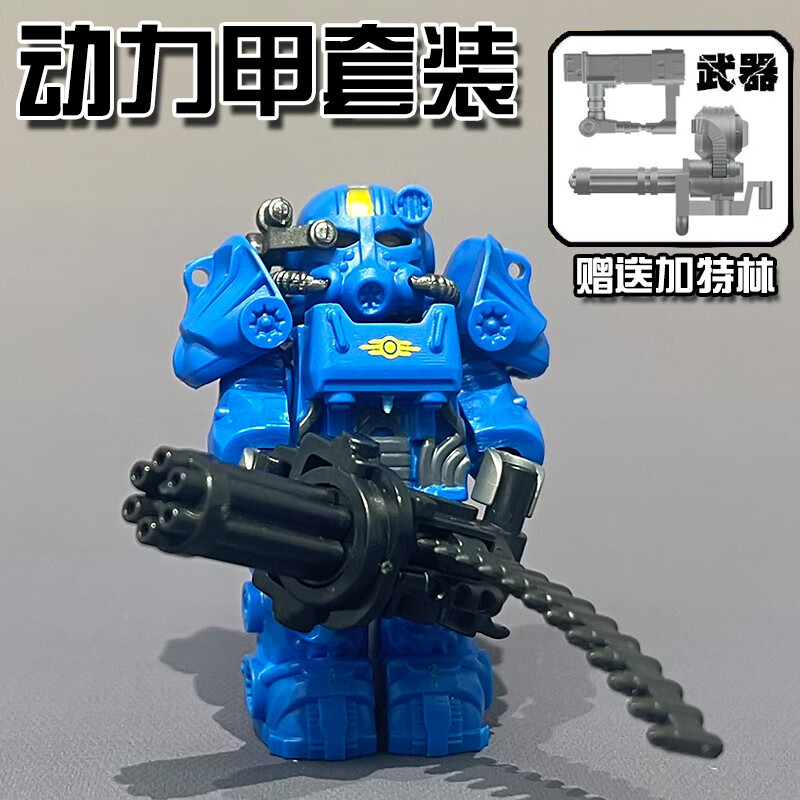 蓝色-动力机甲带加特林