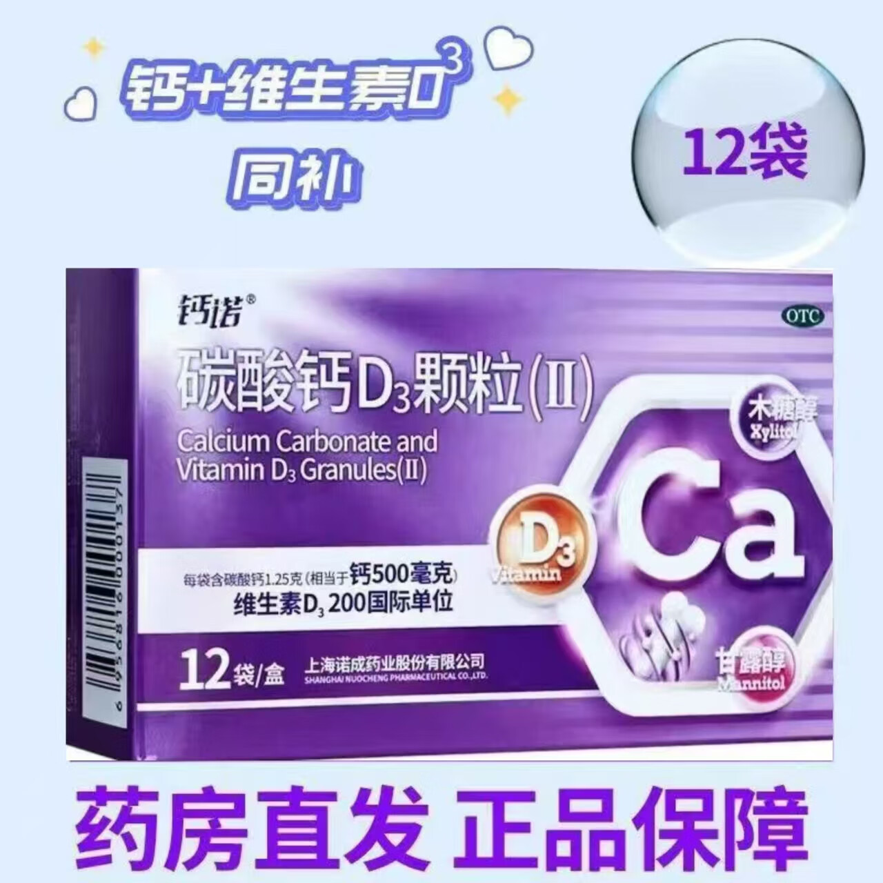 碳酸钙d3颗粒(Ⅱ) 1.25g:200iu*12袋 1盒装 1