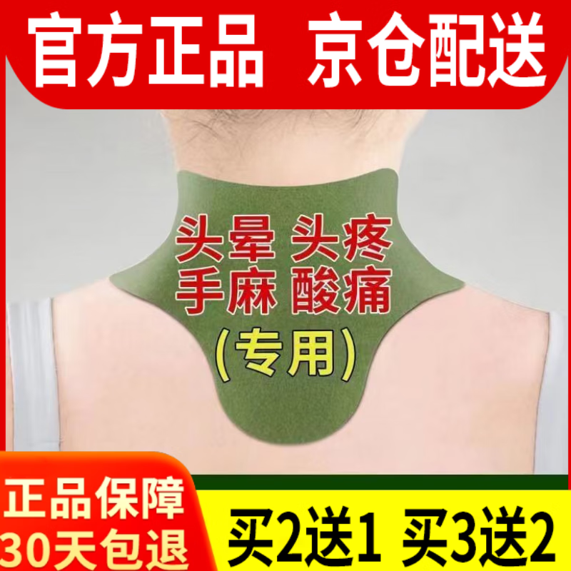 永軒堂艾草頸椎貼關(guān)節(jié)疼消除貼肩周膝蓋腰椎艾灸熱敷帖艾葉貼 艾葉頸椎貼綠色胖東來線上超市 1袋胖東來線上超市