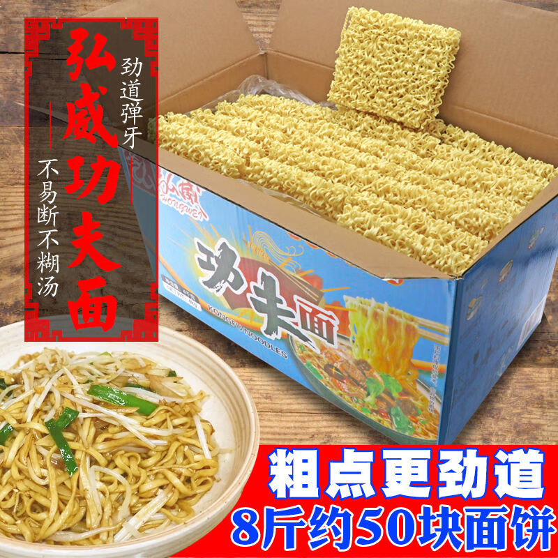 弘威牌(HONGWEIPAI)弘威牌弘威8斤功夫面大碗面火鍋雞蛋麻辣燙商用炒面面條粗面條速 凈重8斤弘威功夫面