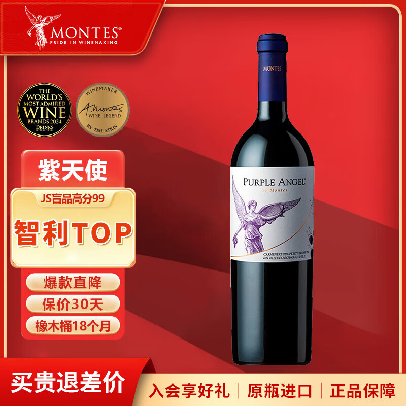 蒙特斯【蒙特斯热门商品推荐】 紫天使干红葡萄酒智利原瓶进口750ml单支