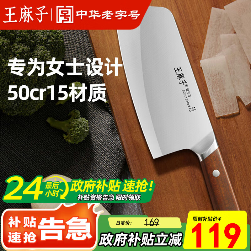 王麻子家用菜刀 50Cr不锈钢厨房切片切肉刀流云刀具 女士专用切菜刀