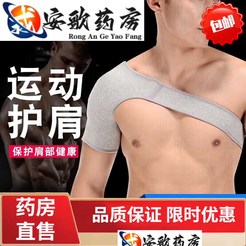 通用护肩保暖单侧 竹炭护单肩夏季运动护具 睡觉肩周男 S S