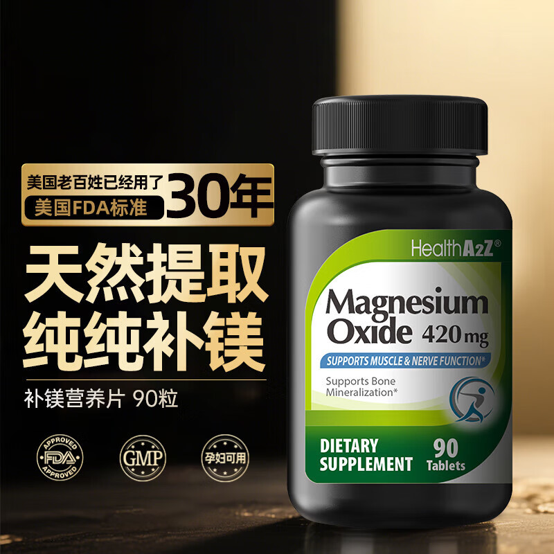 HEALTHA2Z氧化镁片90片美国进口补镁中老年镁补充剂95%吸收率缓解肌肉酸痛 【99%溶出吸收率】补镁片90片/瓶