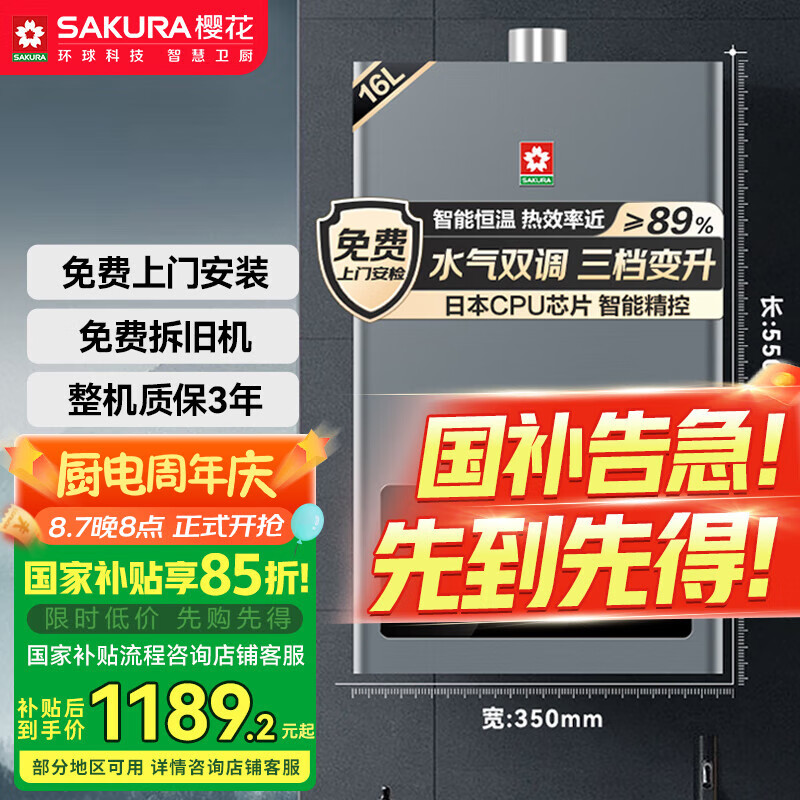 ӣ�� ȼ����ˮ�� JSQ30-JJP009 16��