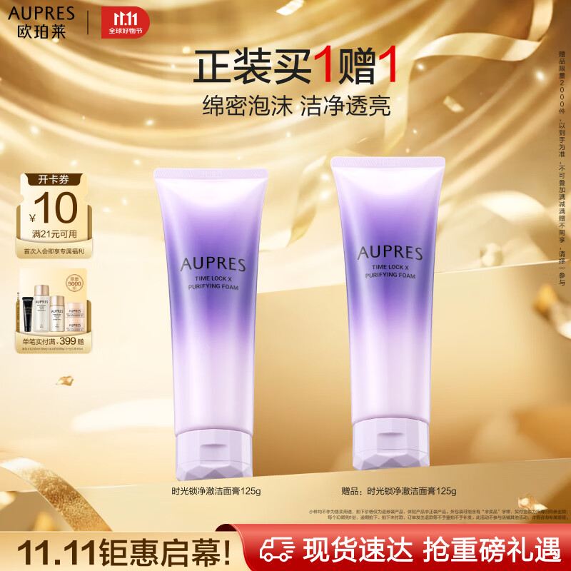欧珀莱（AUPRES）时光锁净澈洁面膏125g温和清洁补水保湿洗面奶洗脸男女生日礼物