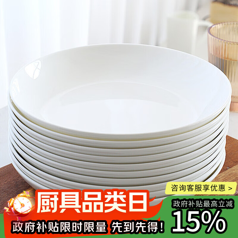 【限时优惠】瓷侠客盘子菜盘家用白色骨瓷餐具碟子陶瓷餐盘套装（10个装）仅售80元！