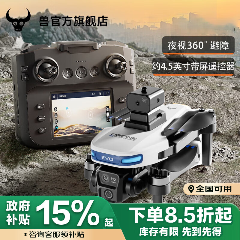兽无人机【政府补贴】sg901max白色升级屏控/GPS定位/eis防抖双摄云台/智能避障三电池
