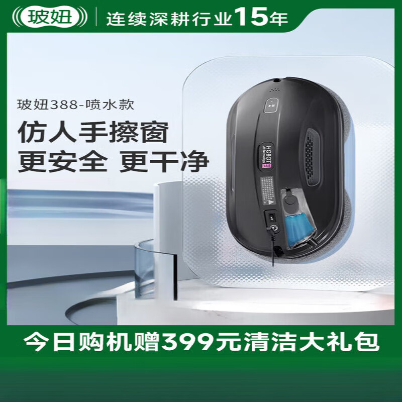 玻妞388擦窗机器人自动喷水智能擦窗机波妞家用擦玻璃神器 玻妞388擦窗机器人