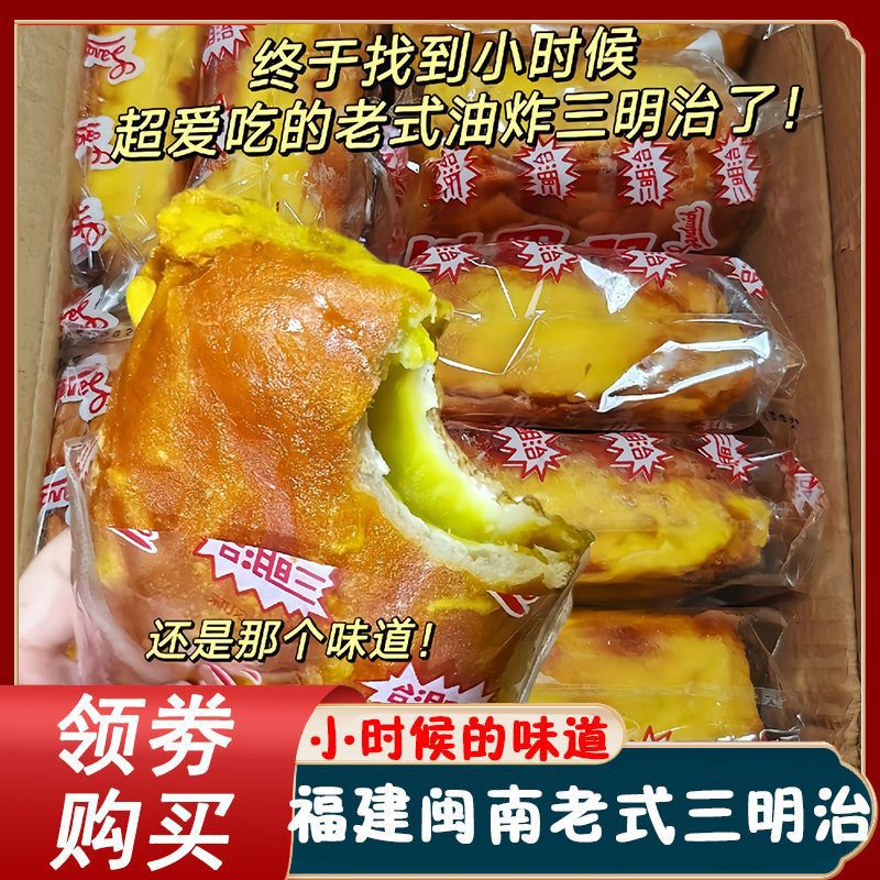 隽颜堂老式三明治面包福建闽南风味80后怀旧油炸儿时的味道夹心吐 老式三明治香芋味20个