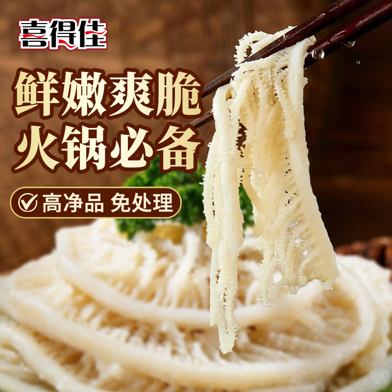 喜得佳白千层250g*2袋固形物含量60%火锅食材麻辣烫牛百叶毛肚鲜冻速食