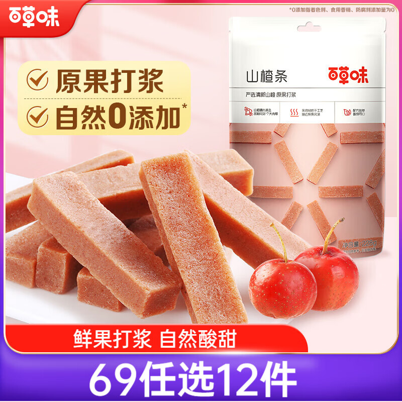 百草味山楂条228g/袋 果丹皮干蜜饯果干果脯童年零食小吃休闲食品烘焙