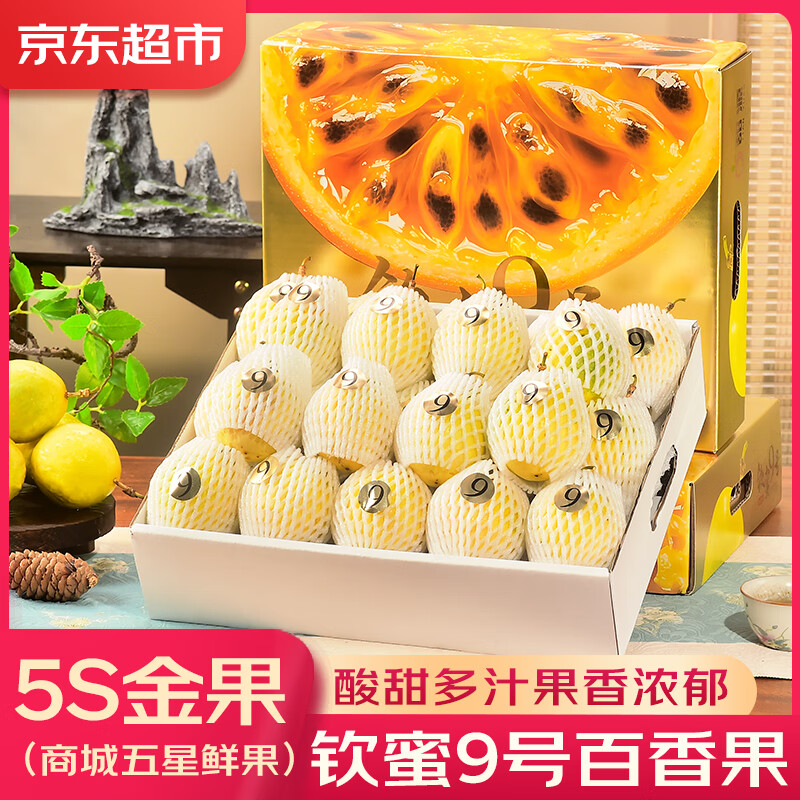 优味集黄金百香果钦蜜9号广西当季水果礼盒可选酸甜多汁热情生鲜茶饮果 2斤净重 品质中果（单果60-70g）