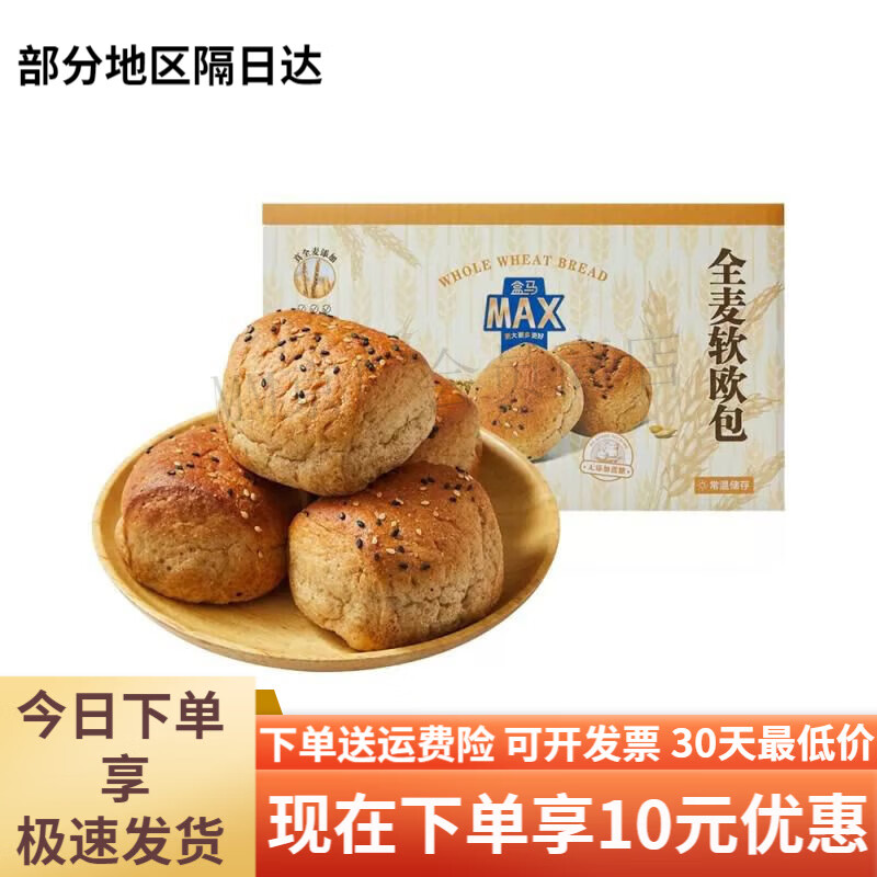 盒马MAX代我全麦面包软欧包118kg内含24包常温小面包代餐早餐 MAX整箱1点18kg内含24包