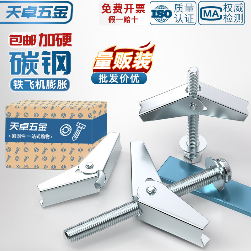 天卓五金铁飞机膨胀螺丝空心墙纤维石膏板兰花夹壁虎伞型胀塞MM4M5M6M8M10 ---以下为铁飞机不带钉---