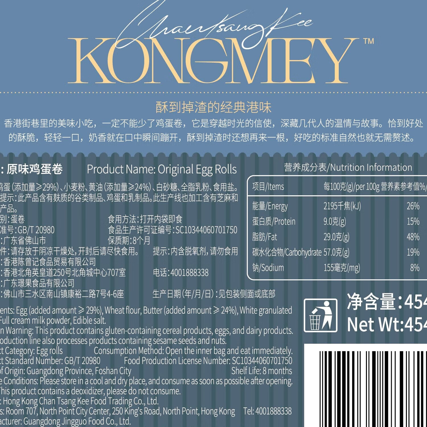 陈曾记黄油蛋卷礼盒装320g香港品牌无人工添加食品孕妇儿童休闲零食特产 原味鸡蛋卷454g