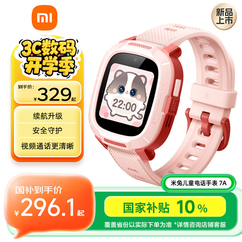 小米米兔儿童电话手表7A 粉色 国家补贴长续航高清视频4G全网通防水定位小学生初高中男女智能儿童手表